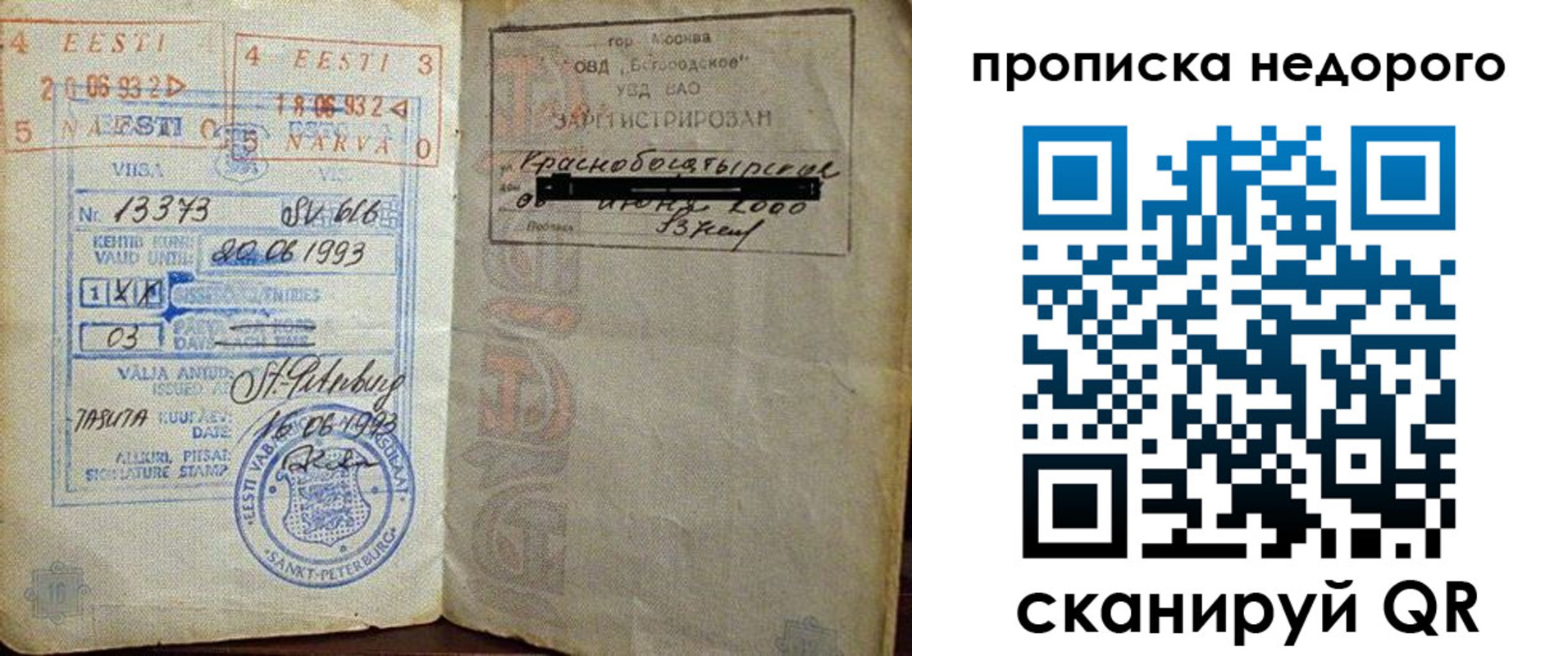 прописка законно в Верхней Салде