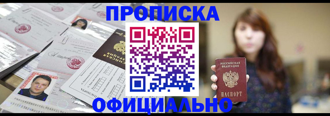 прописка гарантия в Верхней Салде