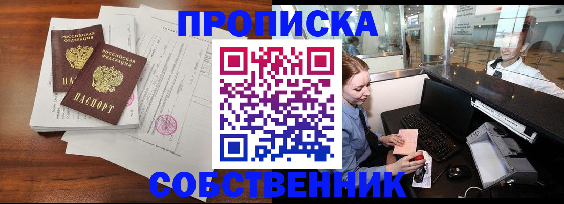 прописка законно в Верхней Салде